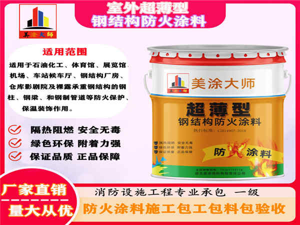 萨嘎室外超薄型钢结构防火涂料