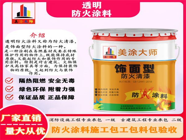 萨嘎透明防火涂料