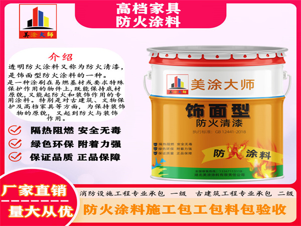 萨嘎高档家具防火涂料